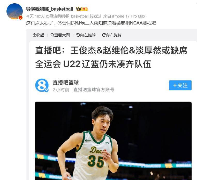 kaiyun-王俊杰因赛程冲突退出全运会，专心备战NCAA新赛季
